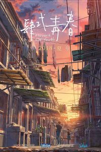Flavors of Youth (2018) Chinese Movie Hindi Dubbed Dual Audio | 480p 330MB | 720p 1.1GB | 1080p 2.1GB