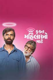 Download Fakt Mahilao Maate (2022) Gujarati Full Movie 480p 720p 1080p