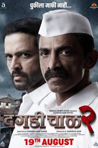 Download Daagadi Chawl 2 (2022) Full Movie [Marathi With English Subtitles] WEB-DL 480p 720p 1080p