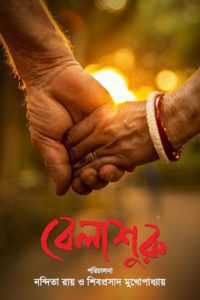 Download Belashuru (2022) Bangla Full Movie WEB-DL 480p 720p 1080p