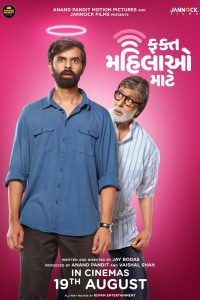 Download Fakt Mahilao Maate (2022) Full Movie Gujarati Audio WEB-DL 480p 720p 1080p