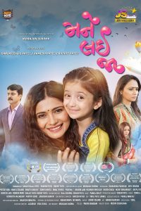 Download Mane Lai Ja (2022) Gujarati Full Movie WEB-DL 480p 720p 1080p