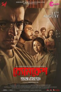 Download Byomkesh Hotyamancha (2022) Bengali Full Movie WEB-DL 480p 720p 1080p